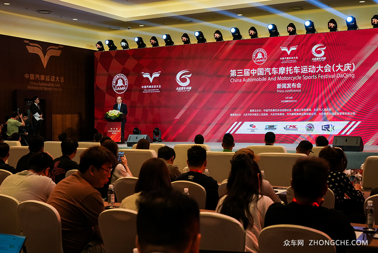 第三届中国汽车摩托车运动大会（大庆）新闻发布会在京召开