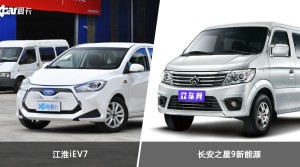 江淮iEV7/长安之星9新能源全面对比 哪款车的销量更高？