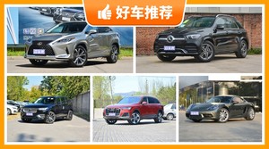 78万左右的车排行榜，看完这几款车再买不后悔！