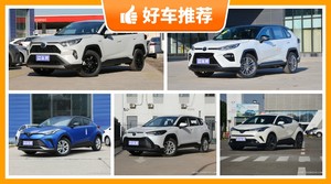 丰田SUV车型19万左右推荐，购车指数选车：大家最喜欢什么车？