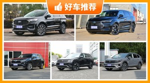 7座SUV32万左右哪款好？大家最喜欢的车都在这儿！