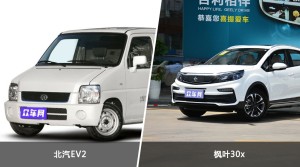 北汽EV2和枫叶30x怎么选？哪款车的优惠力度更大？