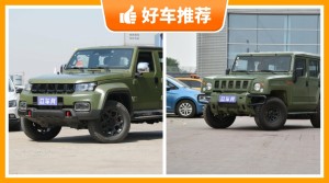 4座紧凑型SUV16万左右哪款好？北京BJ40动力、舒适性，油耗、操控、保值表现最优秀