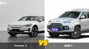 买Polestar 2还是域虎EV？哪款车配置更丰富？