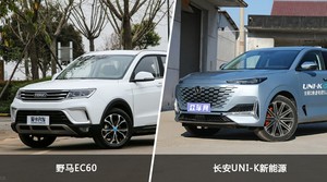 野马EC60和长安UNI-K新能源哪个更值得入手？哪款车的用户评价更高？