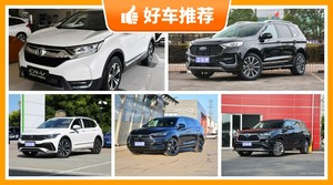 30万左右的SUV排行榜，购车指数选车：第一名你绝对想不到