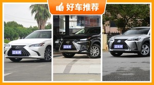 雷克萨斯31万左右的车型推荐，购车指数为你推荐这几款，闭眼入不出错