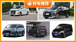 7座MPV80万左右哪款好？购车指数推荐，车主口碑助你选车！