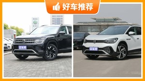 27万左右大众7座中大型SUV推荐，性价比高，这几款不要错过！
