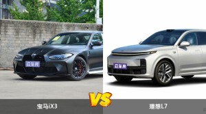 宝马iX3/理想L7全面对比 哪款车的销量更高？