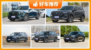 6座SUV18万左右哪款好？老司机帮你解决购车烦恼！