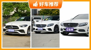 奔驰中型车车型39万左右推荐，要大空间，还要动力强，购车指数为你指路