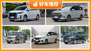 7座MPV11万左右哪款好？购车指数推荐，车主口碑助你选车！