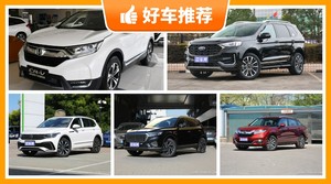 5座SUV21万左右哪款好？实力强大，这几款都值得看看