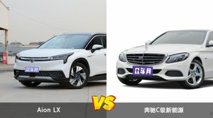 Aion LX和奔驰C级新能源哪个好？哪款车动力更强？