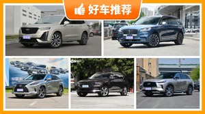 7座中大型SUV55万左右哪款好？英菲尼迪QX60动力、舒适性，油耗、操控表现最强