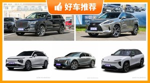 5座中大型SUV47万左右哪款好？看完这几款车再买不后悔！