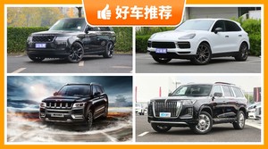4座SUV130万左右哪款好？购车指数推荐，车主口碑助你选车！