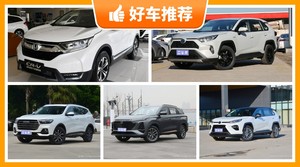 16万左右的紧凑型SUV排行榜，购车指数为你推荐这几款，闭眼入不出错