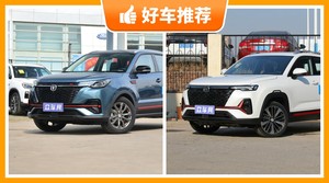 9万左右长安5座SUV推荐，长安CS55 PLUS动力、舒适性，油耗、操控表现最强