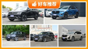 40万左右的中大型SUV排行榜，老司机帮你解决购车烦恼！