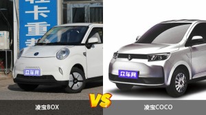 凌宝BOX和凌宝COCO怎么选？哪款车的优惠力度更大？