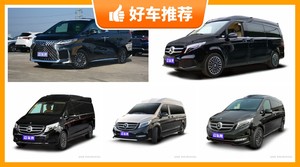 150万左右的MPV排行榜，来看看哪一款才是你的菜！