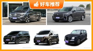 7座MPV55万左右哪款好？耐用又实惠的车，这几款都值得看看