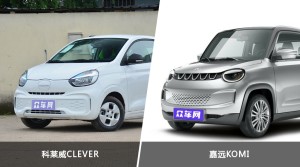 科莱威CLEVER/嘉远KOMI全面对比 哪款车的销量更高？