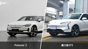 Polestar 2/赛力斯SF5全面对比 哪款车的销量更高？