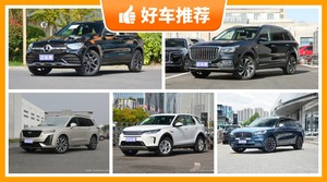 7座SUV48万左右哪款好？性价比之选，选车逃不开这几款