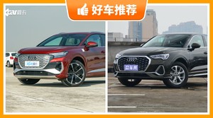 38万左右奥迪5座紧凑型SUV推荐，购车指数推荐，车主口碑助你选车！