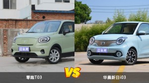 零跑T03/华晨新日i03全面对比 哪款车的销量更高？