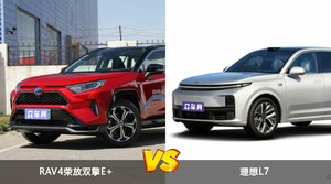 RAV4荣放双擎E+和理想L7怎么选？哪款车的优惠力度更大？