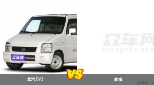 北汽EV2和家宝怎么选？  哪款车尺寸更大？