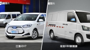 江淮iEV7和佳宝V80新能源哪个好？哪款车动力更强？