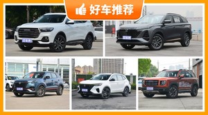 5座紧凑型SUV11万左右哪款好？实力强大，这几款都值得看看