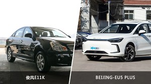 俊风E11K和BEIJING-EU5 PLUS怎么选？  哪款车尺寸更大？