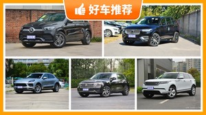 5座SUV64万左右哪款好？看完这几款车再买不后悔！