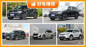 7座SUV45万左右哪款好？购车指数推荐，车主口碑助你选车！