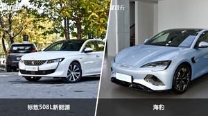 标致508L新能源和海豹怎么选？哪款车的优惠力度更大？