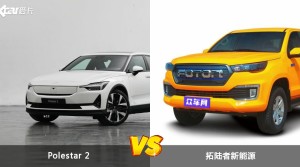 Polestar 2和拓陆者新能源怎么选？哪款车的优惠力度更大？