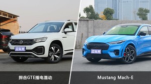 买探岳GTE插电混动还是Mustang Mach-E？哪款车配置更丰富？