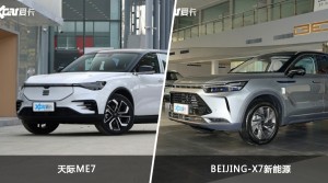 买天际ME7还是BEIJING-X7新能源？哪款车配置更丰富？