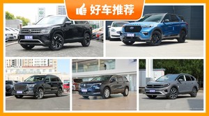 7座中大型SUV35万左右哪款好？定价亲民，这几款不要错过