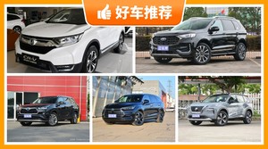 7座SUV29万左右哪款好？实力强大，这几款都值得看看