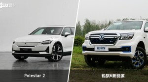 Polestar 2和锐骐6新能源哪个更值得入手？哪款车的用户评价更高？