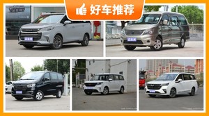 7座MPV8万左右哪款好？性价比之选，选车逃不开这几款