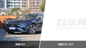 买奔驰EQS还是奔驰EQS SUV？哪款车配置更丰富？