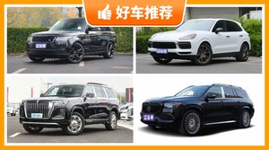 4座SUV150万左右哪款好？要大空间，还要动力强，购车指数为你指路